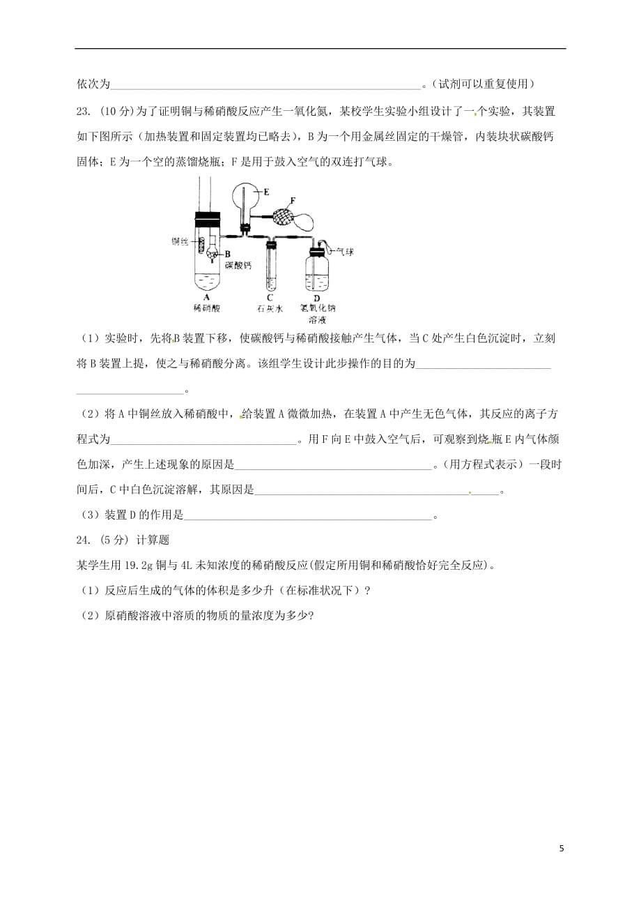 山东省滨州市邹平镇2016-2017学年高一化学上学期期末模拟试题（无答案）_第5页