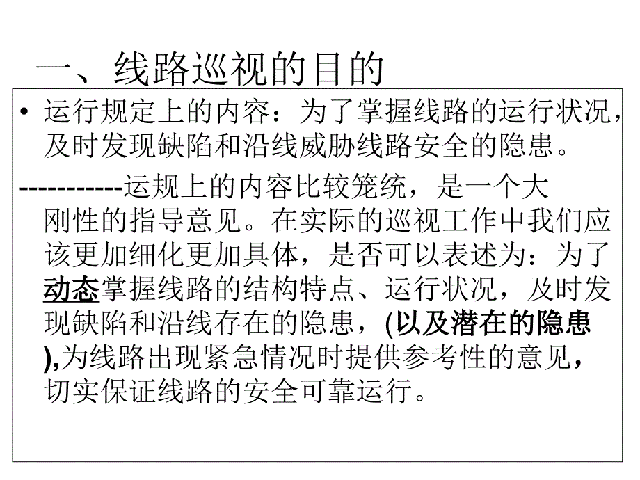 配电线路巡视第二组讲解_第2页