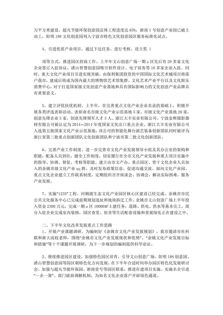 余姚农机局上半年工作总结及下半年工作 思路.docx_第5页