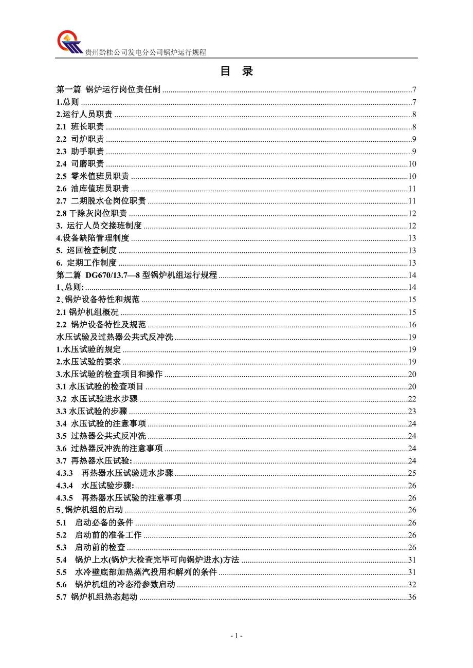 锅炉专业规程终版_第2页