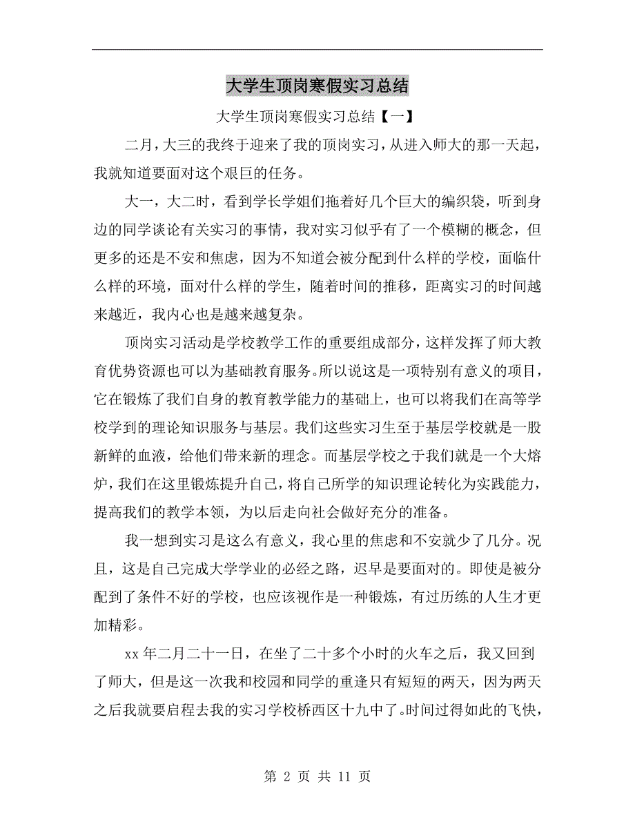 大学生顶岗寒假实习总结_第2页