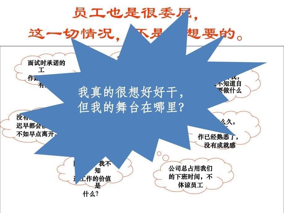 51、团队建设-阿里巴巴：中小企业如何培养有战斗力的团队_第5页