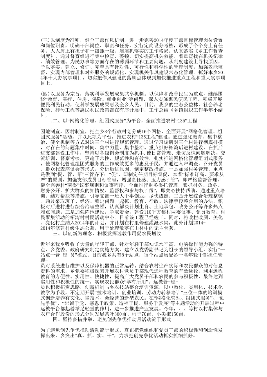 乡镇特约信息员半年工作小结(精选多 篇).docx_第4页