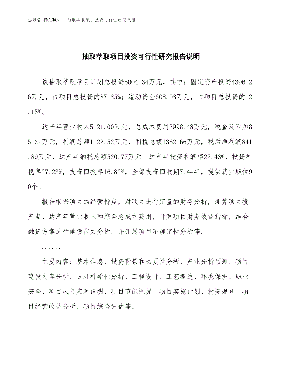 抽取萃取项目投资可行性研究报告.docx_第2页