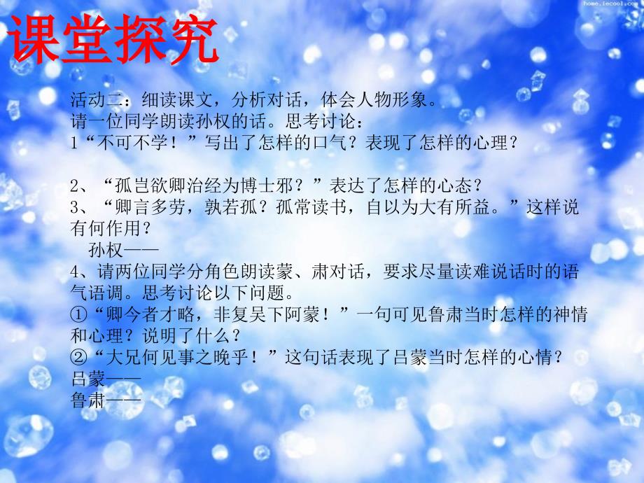 语文人教版部编初一下册孙权劝学第二课时教学课件_第4页