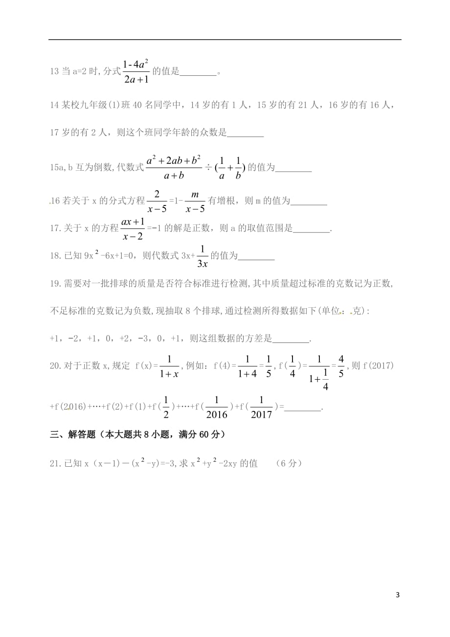 山东省烟台市龙口市东海开发区2017－2018学年八年级数学上学期期中试题 新人教版_第3页