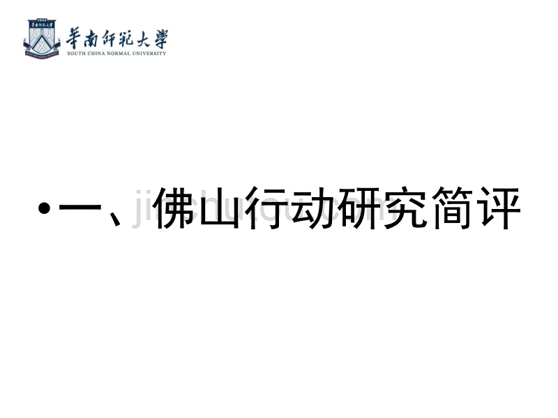 关于深化学校行动研究思路及方法_第2页