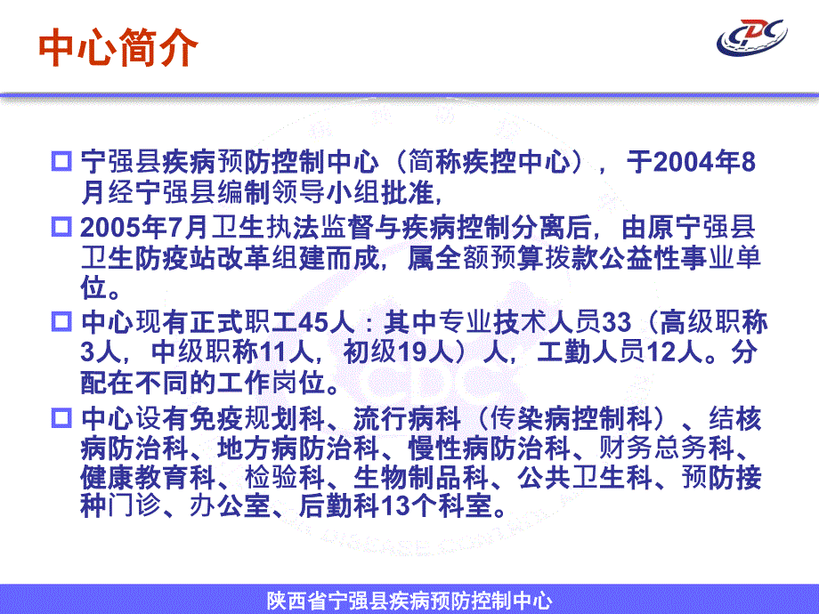 宁强疾控中心__2011宁强创建慢病综合防控示范区汇报材料模板_第2页