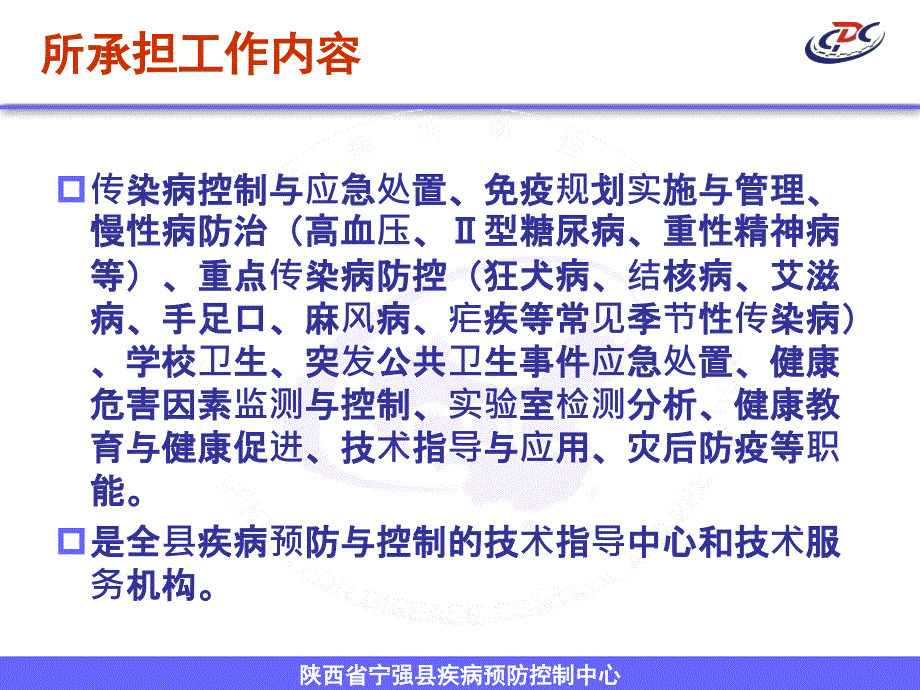 宁强疾控中心__2011宁强创建慢病综合防控示范区汇报材料模板_第3页