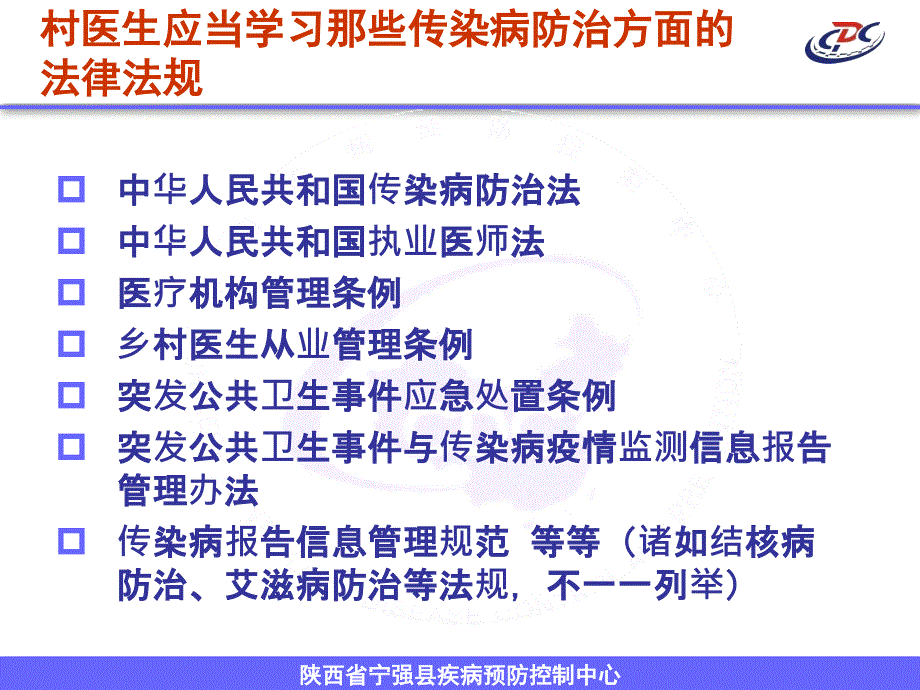 宁强疾控中心__2011宁强创建慢病综合防控示范区汇报材料模板_第4页