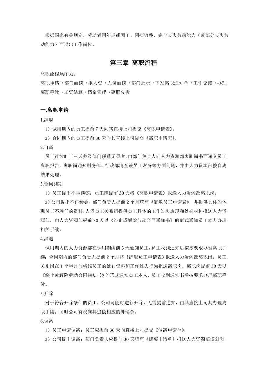 员工离职办法和操作手册_第2页