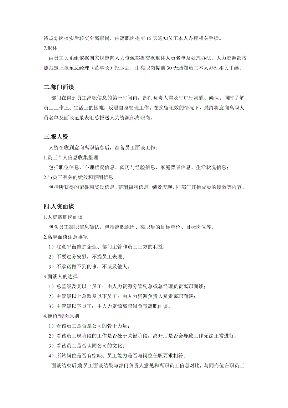 员工离职办法和操作手册_第3页