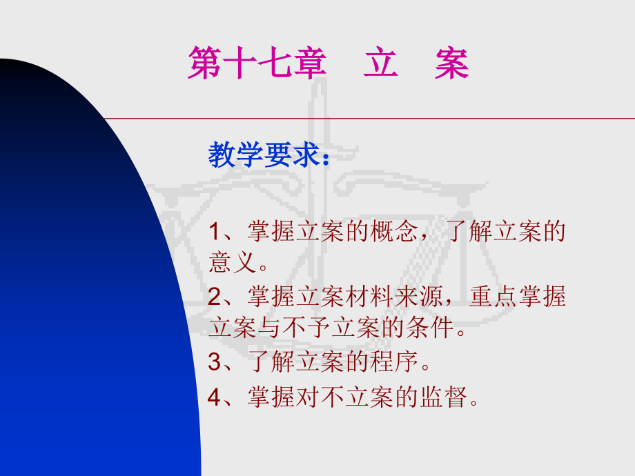 刑事诉讼法学第六次课辅导教师余七子_教学资源_马鞍山电大_第3页