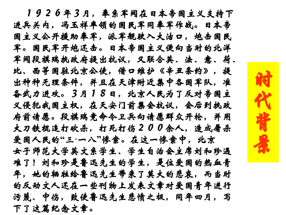 《记念刘和珍君》公开课_第4页