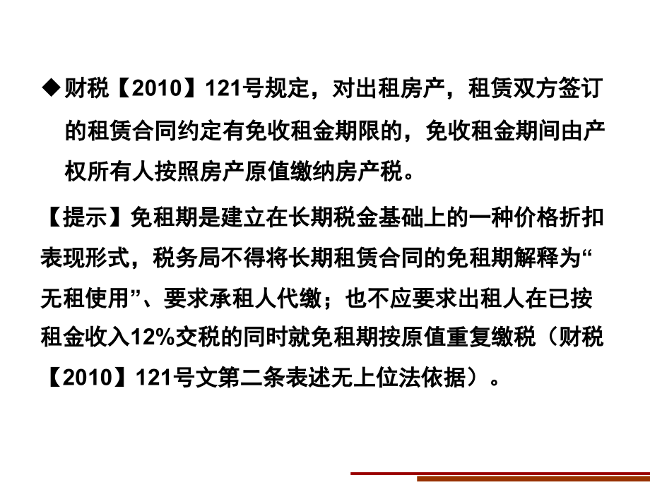 广东、税企争议解决与实操课件_第4页