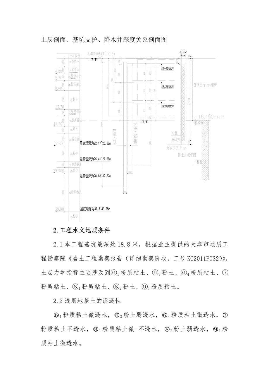 软土地基综合施工技术教材_第4页