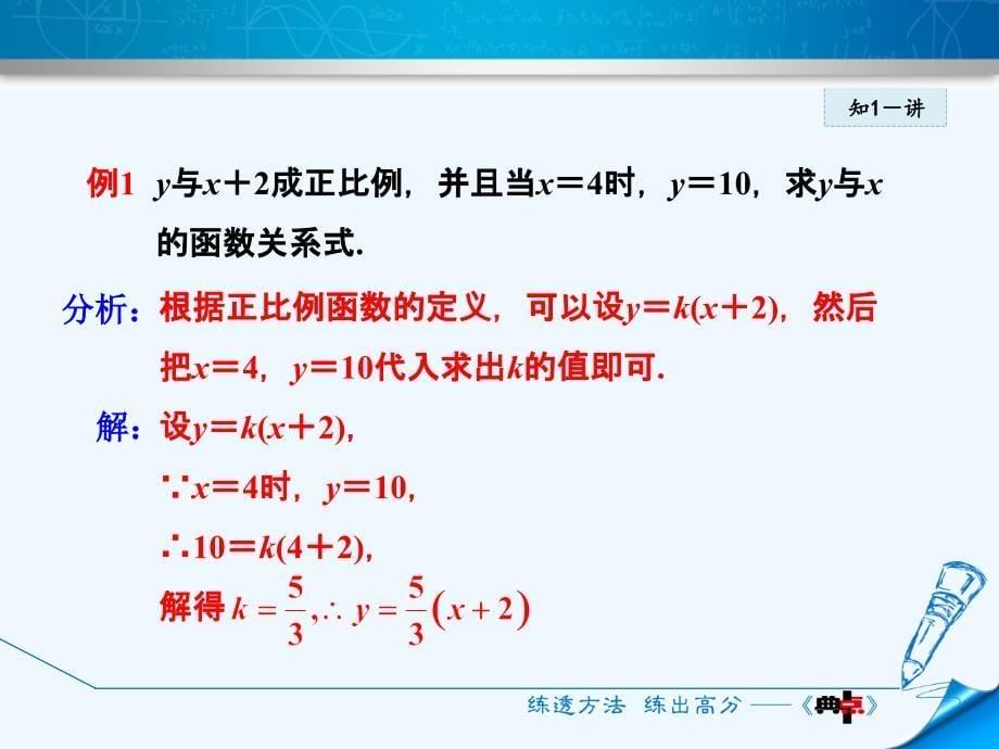 人教版数学初二下册一次函数解析式求法_第5页