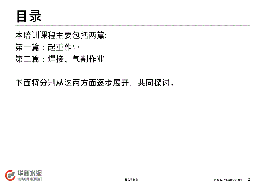 特种作业安全培训教材_第2页