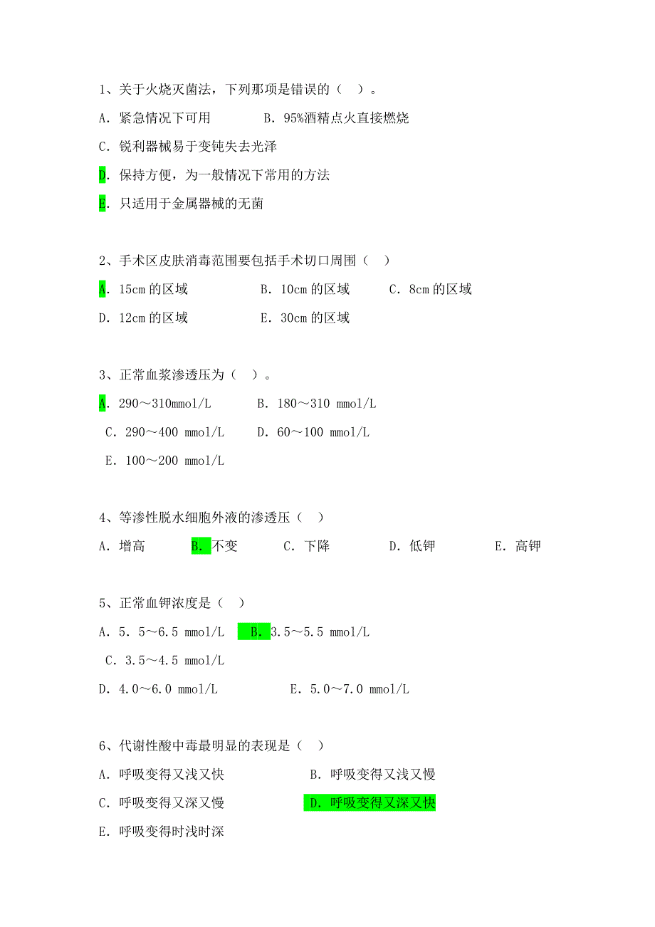 临床医学外科复习题答案3_第1页