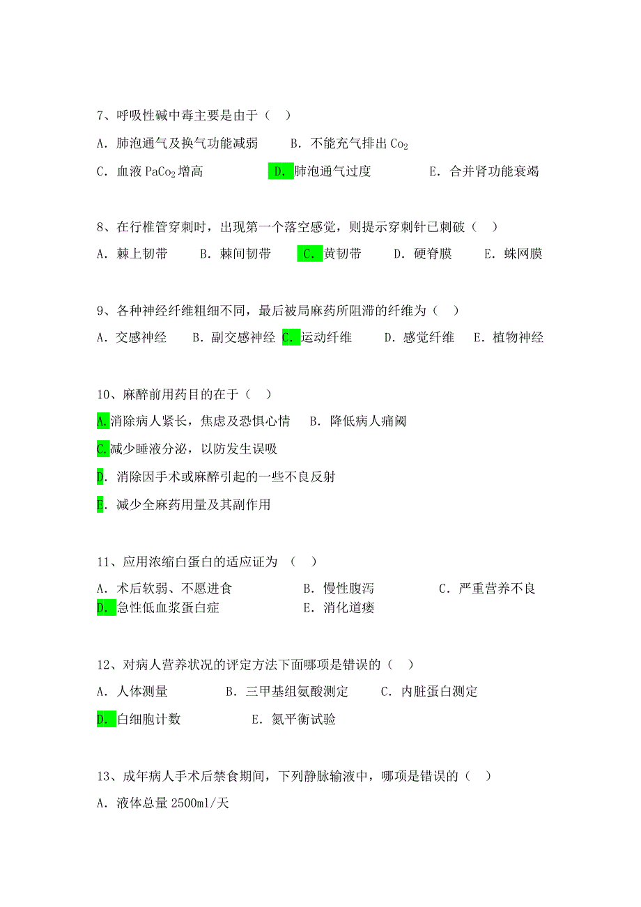 临床医学外科复习题答案3_第2页