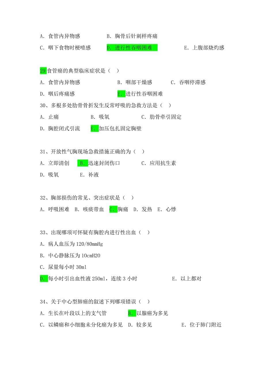 临床医学外科复习题答案3_第5页