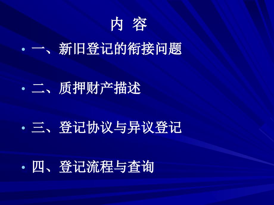 应收账款质押登记专题介绍教材_第2页