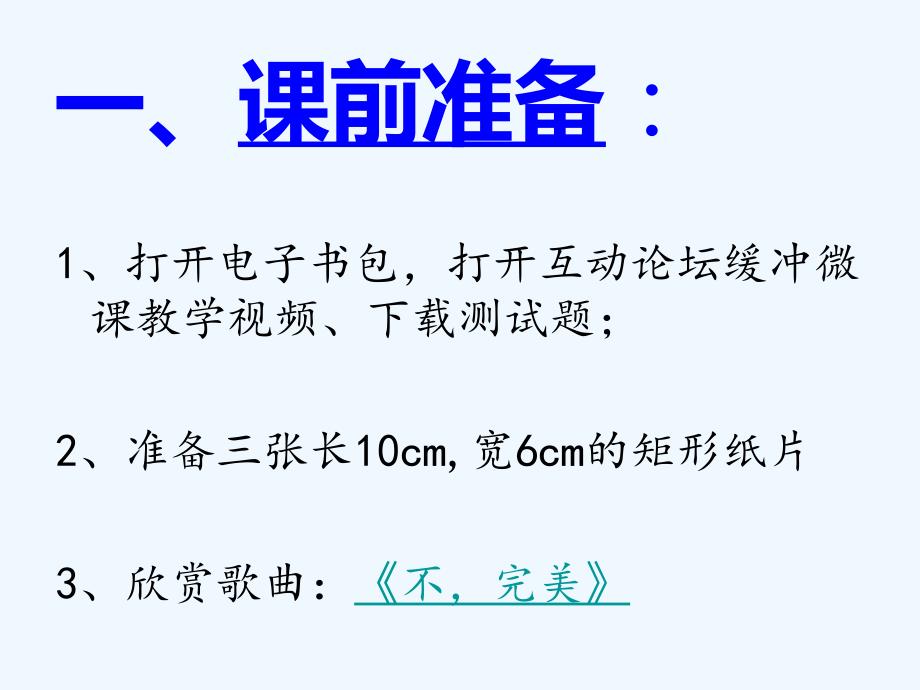 人教版数学初二下册矩形折纸数学活动_第2页