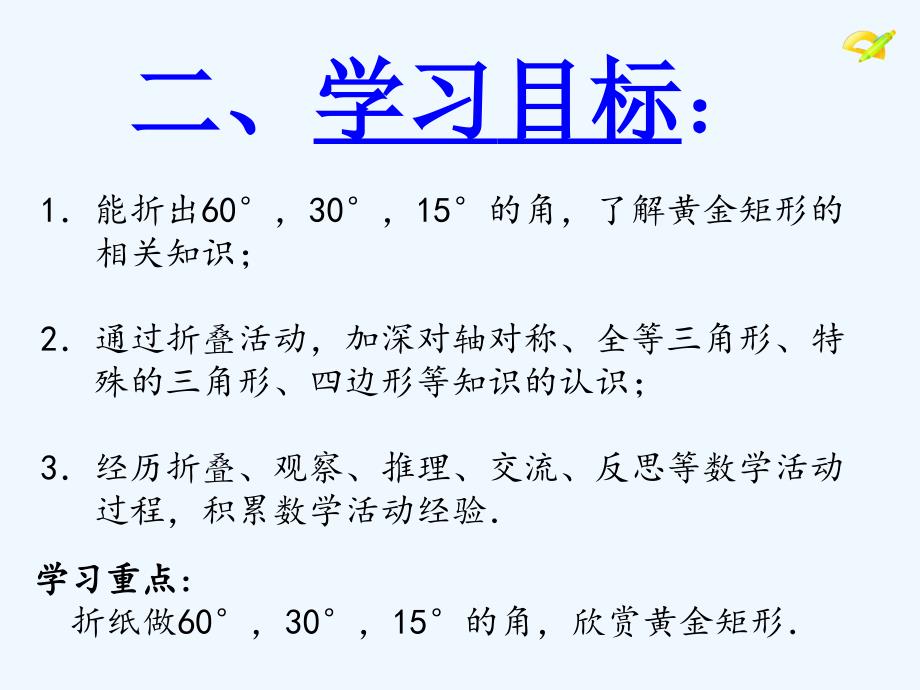 人教版数学初二下册矩形折纸数学活动_第4页