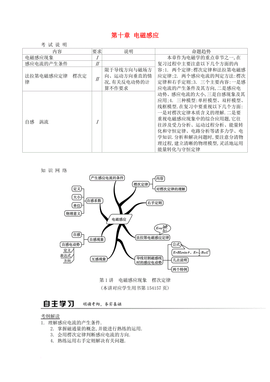 江苏省2017高考物理大一轮复习第十章 电磁感应教师用书_第1页