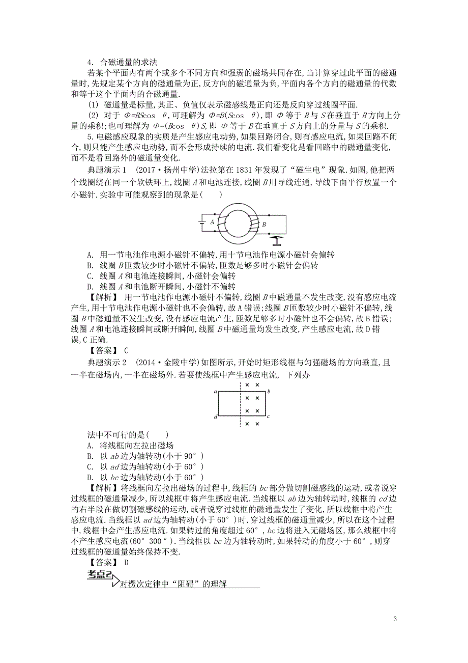 江苏省2017高考物理大一轮复习第十章 电磁感应教师用书_第3页