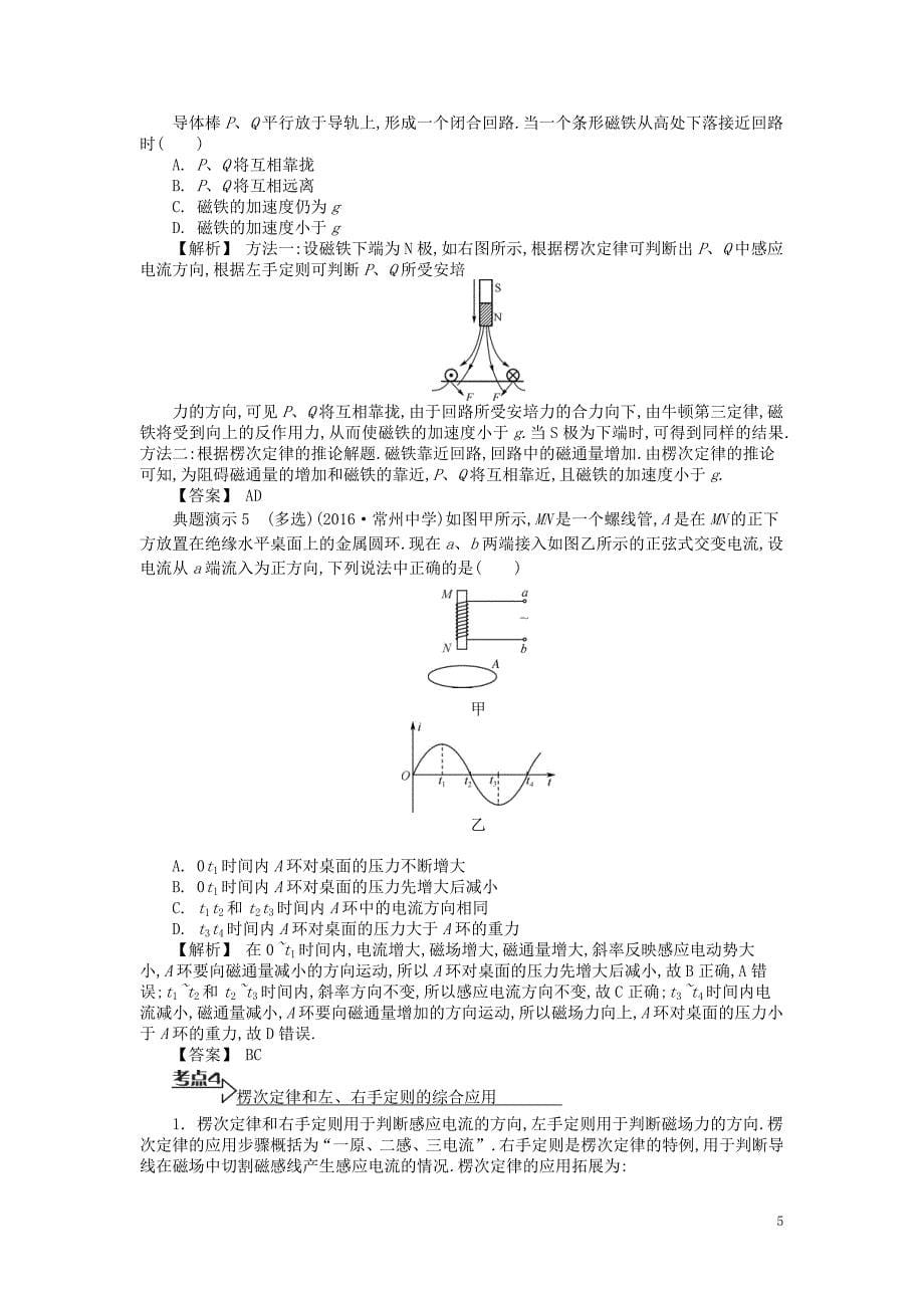 江苏省2017高考物理大一轮复习第十章 电磁感应教师用书_第5页