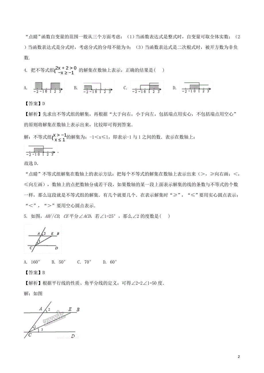 山东省滨州市邹平县部分学校2017届九年级数学学业水平模拟测试题(含解析)_第2页