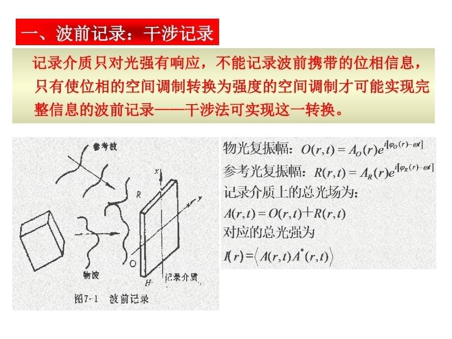 现代光学系统第五章讲解_第5页