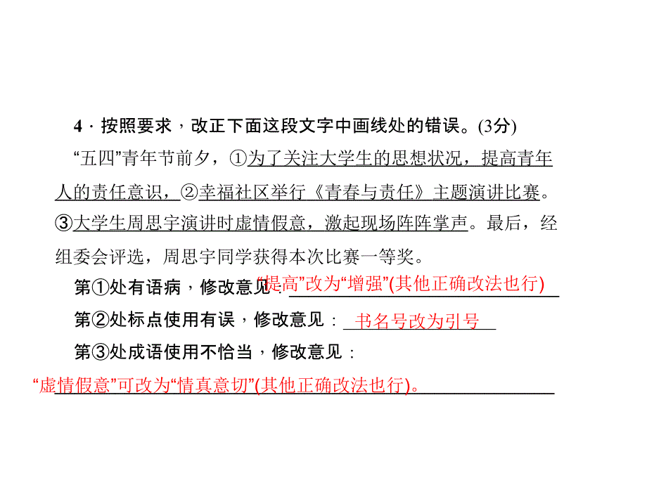 期中能力测试卷._第4页