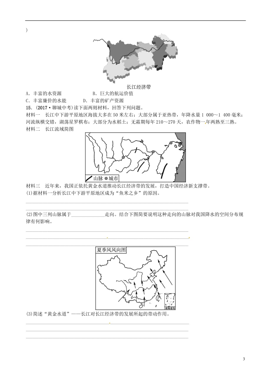 山东省济宁市2018年中考地理专题四河流与开发复习练习_第3页