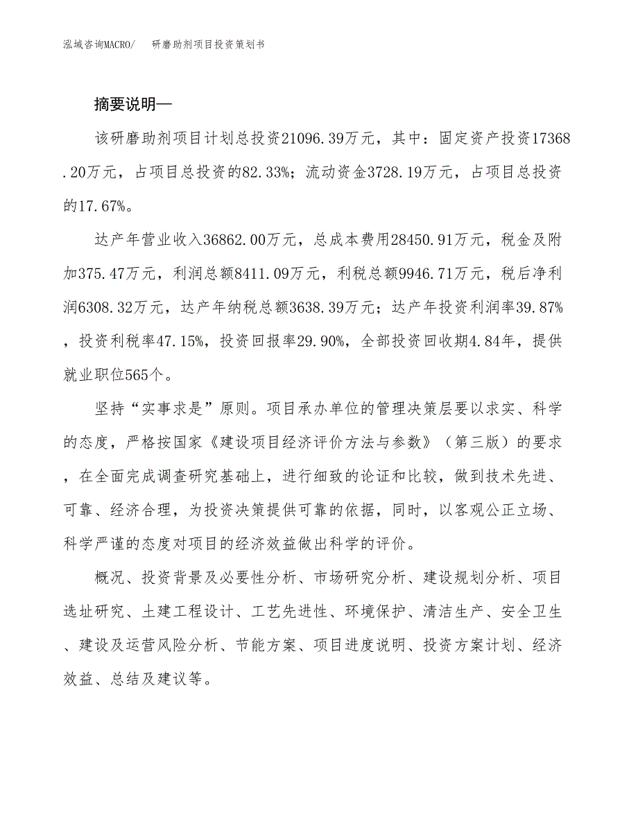 研磨助剂项目投资策划书.docx_第2页