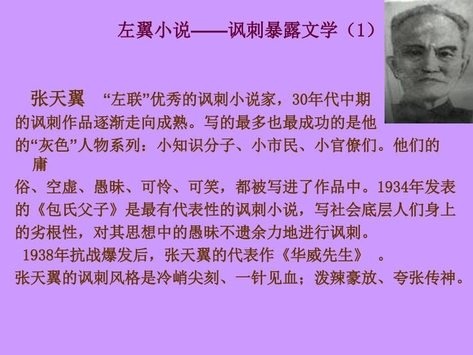 十六讲三十年代其它小说_第5页