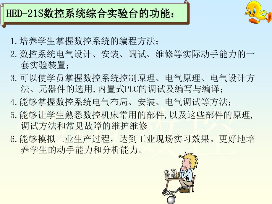 数控综合实验台综合介绍._第3页