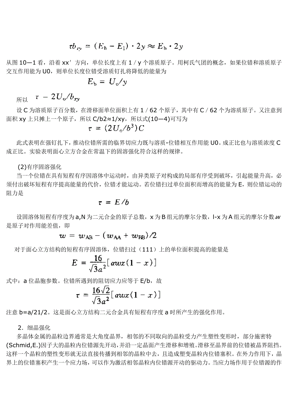 材料强化基本原理_第2页