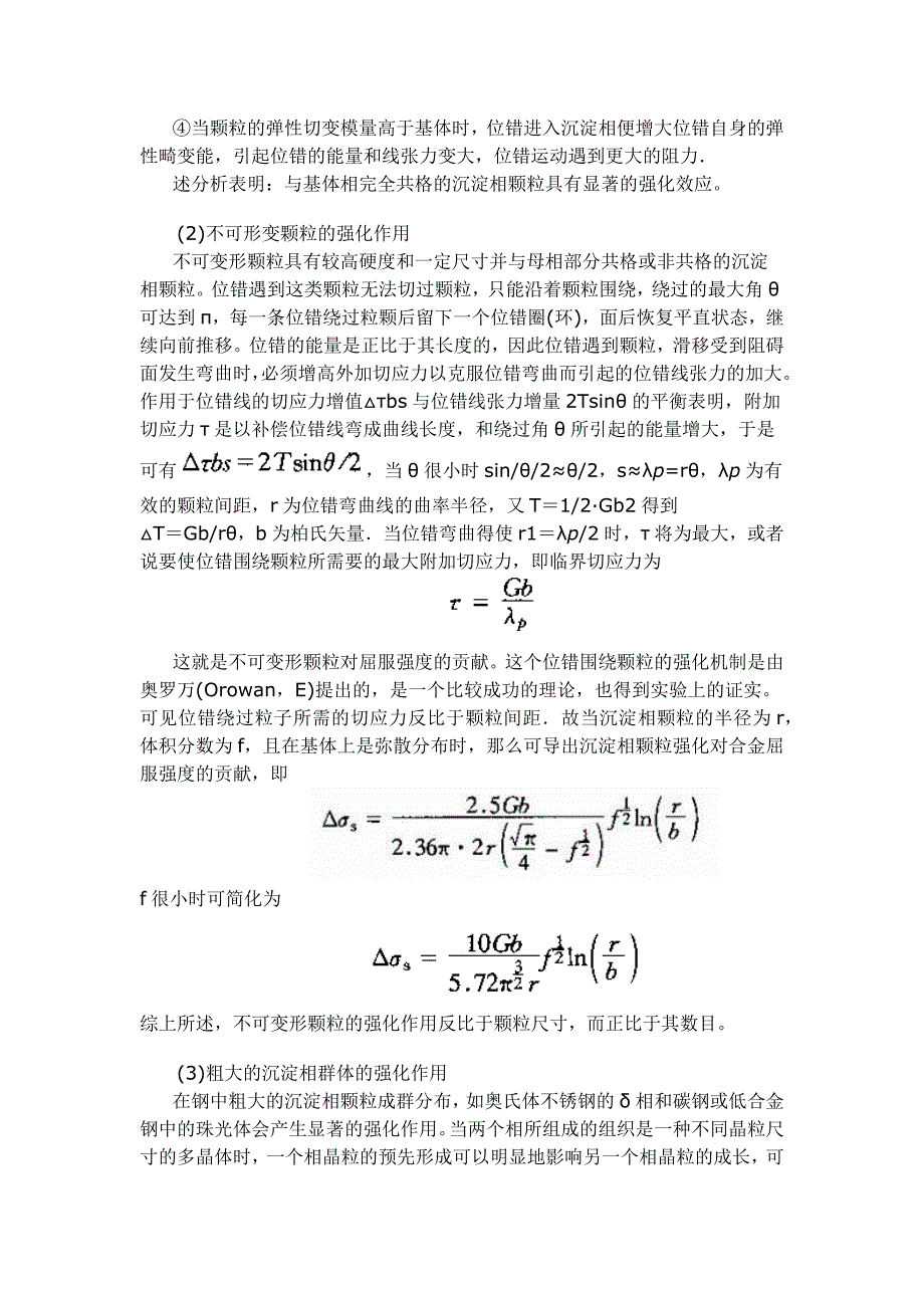 材料强化基本原理_第4页