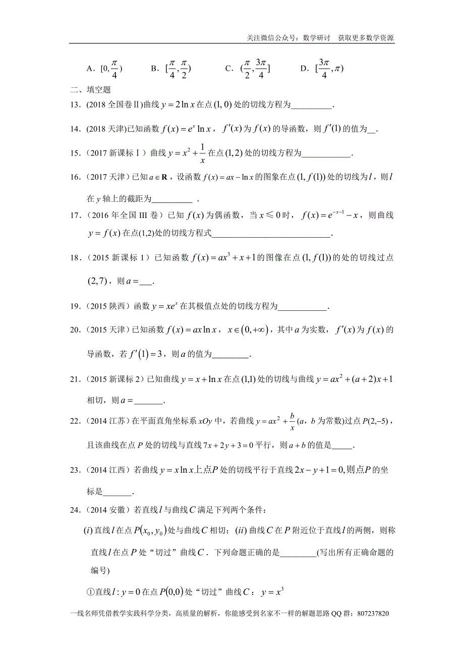 高考文科数学专题研讨《导数及其应用--导数的计算与导数的几何意义》(历年高考原题及评析)_第3页