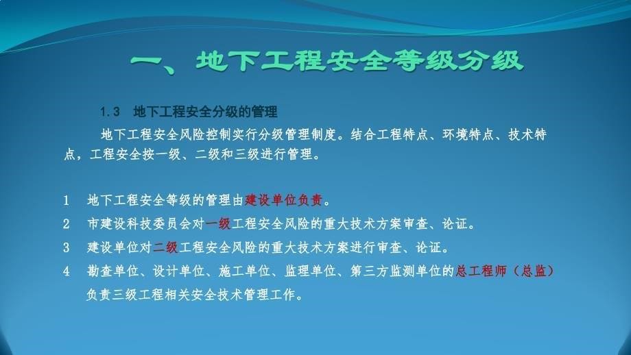 地下工程风险控制及资料管理_第5页