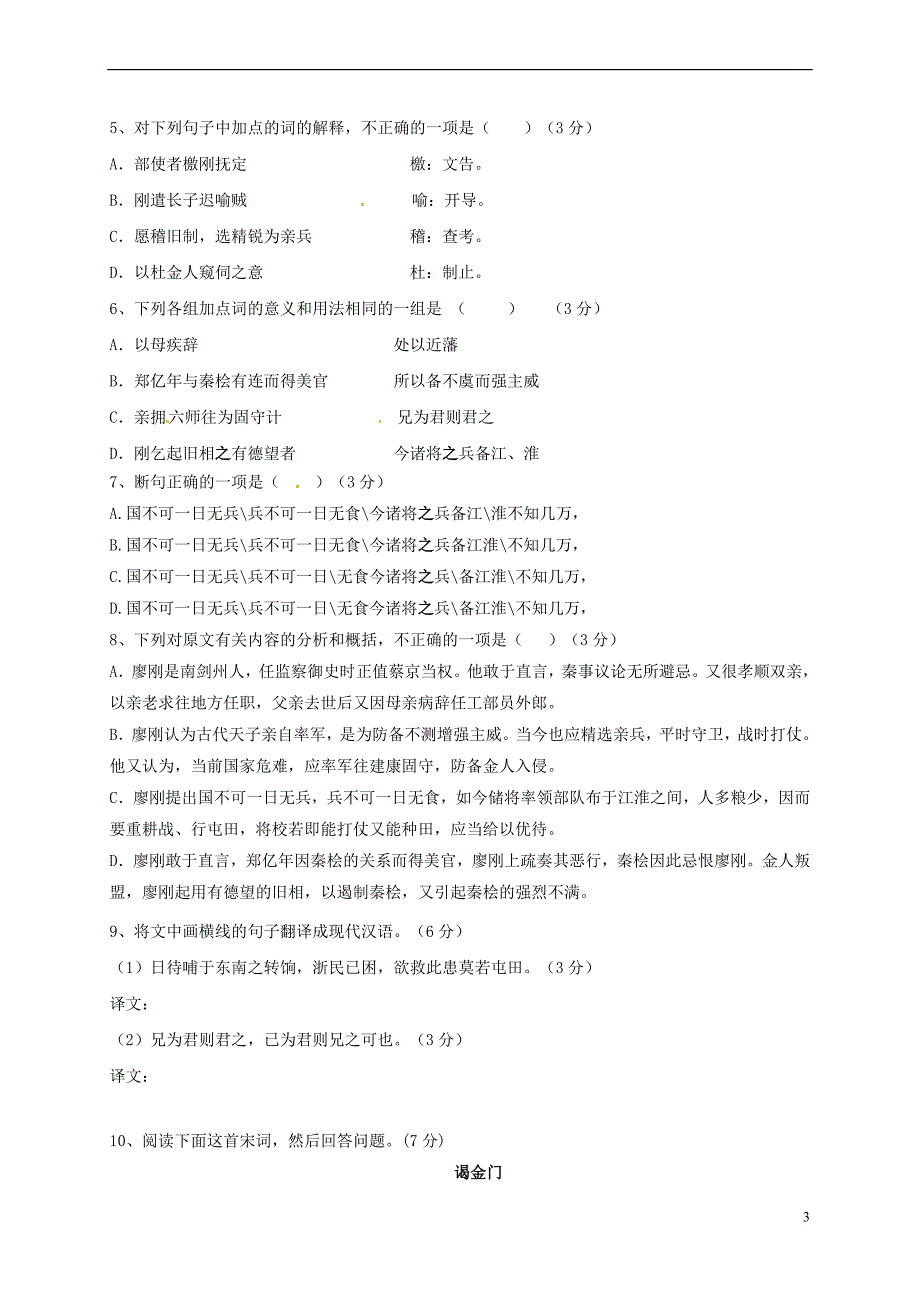 广东省2016－2017学年高一语文下学期第二次月考试题_第3页