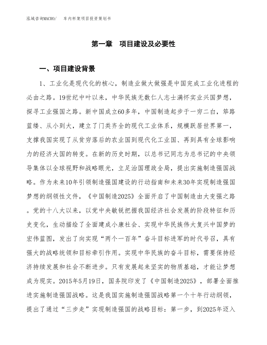 车内杯架项目投资策划书.docx_第4页