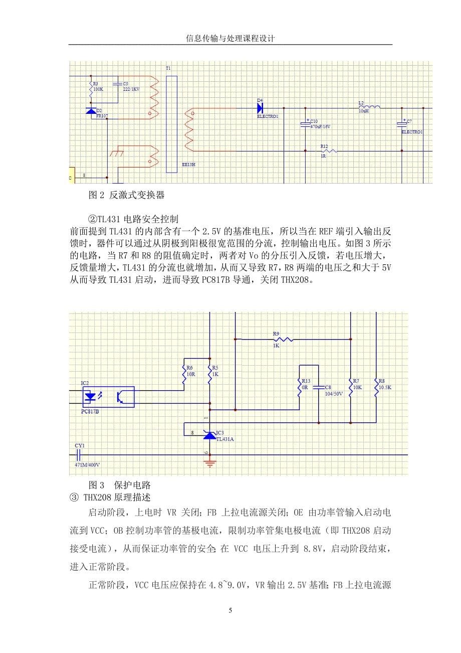 基于THX208小功率开关电源设计教材_第5页