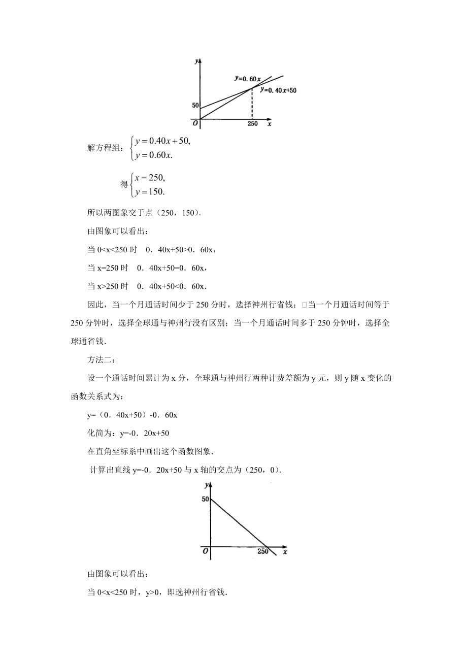 人教版数学初二下册14.3.3 一次函数与二元一次方程(组)_第5页