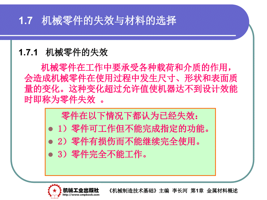 机械设计制造17_第2页