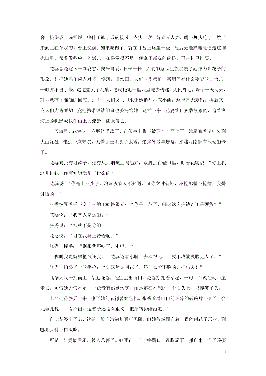 山西省长治市2017-2018学年度高考语文第一次考试试题(含解析)_第4页