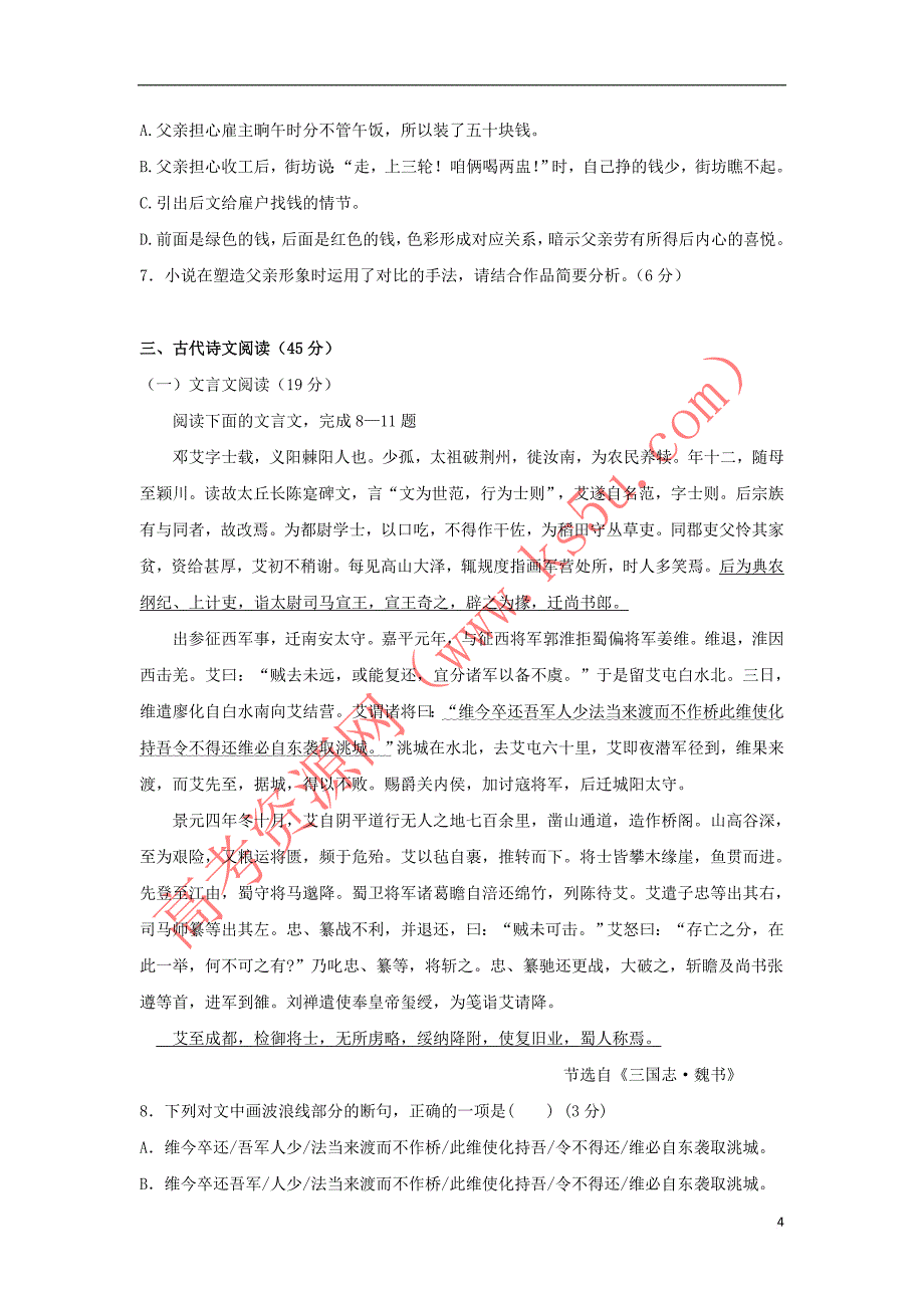 新疆第二师华山中学2018－2019学年高二语文上学期期末考试试题_第4页