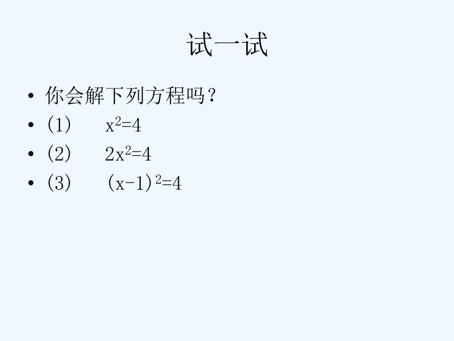 数学北师大版初一上册配方法解方程_第4页